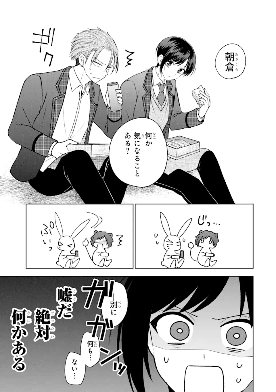 Netoge no Seibetsu wa Sensaku NG desu! - Chapter 6.1 - Page 5